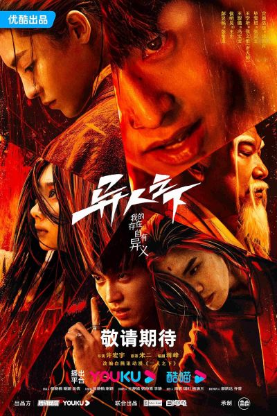 watch-I Am Nobody (2023)