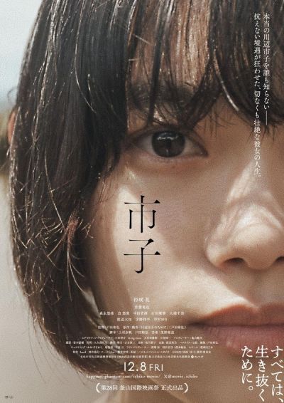 watch-Ichiko (2023)