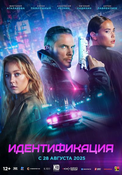 watch-Identity (2024)
