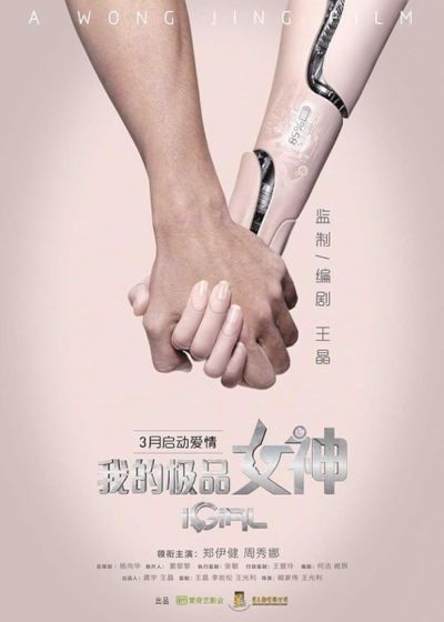 watch-iGirl (2016)