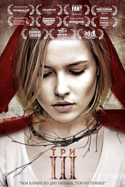 watch-III: The Ritual (2015)