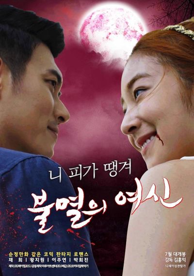 watch-Immortal Vampire (2022)