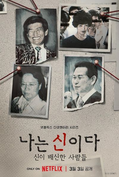watch-In the Name of God: A Holy Betrayal (2023)