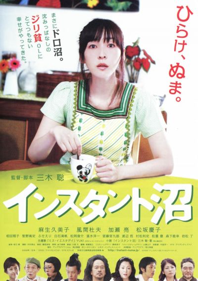 watch-Instant Swamp (2009)