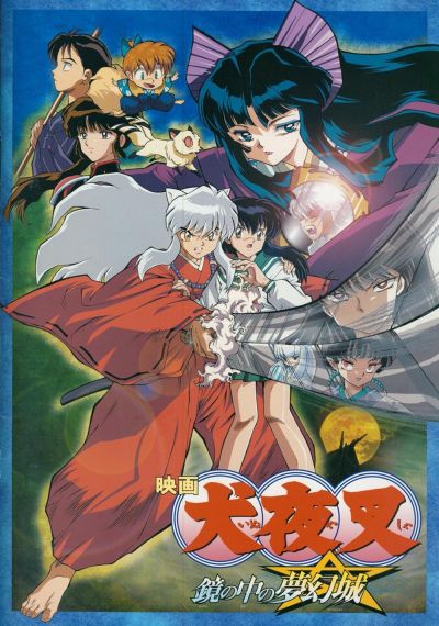 watch-InuYasha the Movie 2: The Castle Beyond the Looking Glass (2004)
