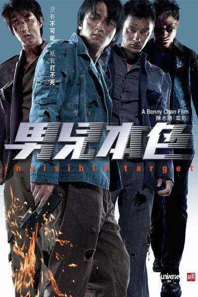 watch-Invisible Target (2007)