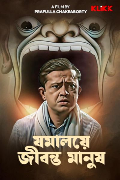 watch-Jamalaye Jibanta Manush (1958)