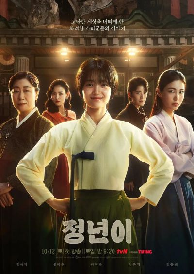 watch-Jeong Nyeon (2024)