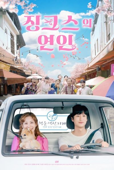 watch-Jinxed At First (2022)