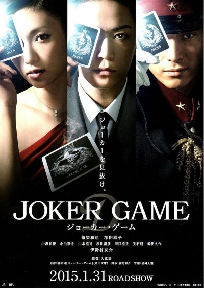 watch-Joker Game (2015)