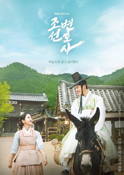 watch-Joseon Attorney (2023)