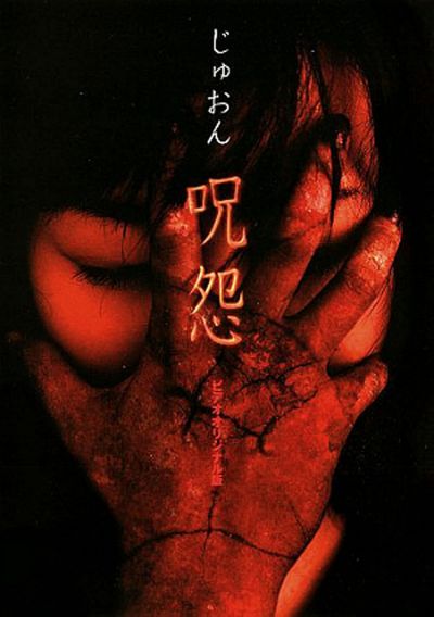 watch-Ju-on: The Curse (2000)