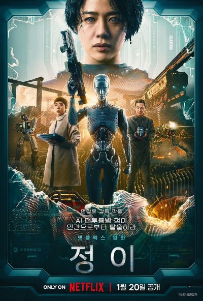 watch-Jung_E (2023)