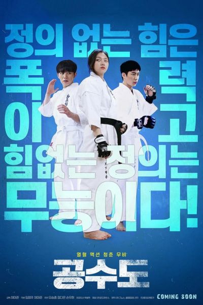 watch-Justice High (2020)