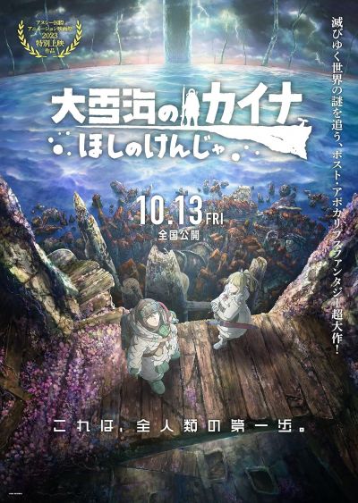 watch-Kaina of the Great Snow Sea: Star Sage (2023)
