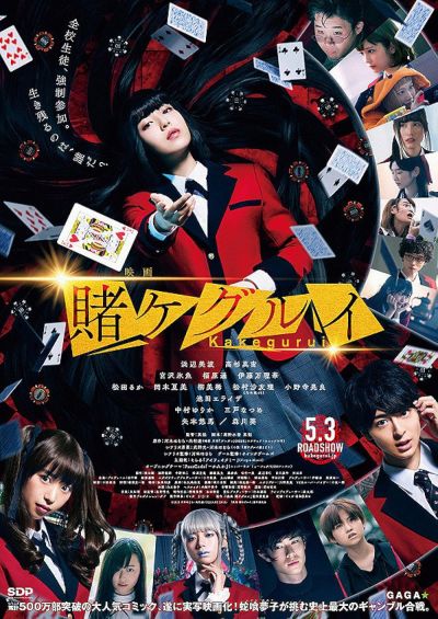 watch-Kakegurui (2019)