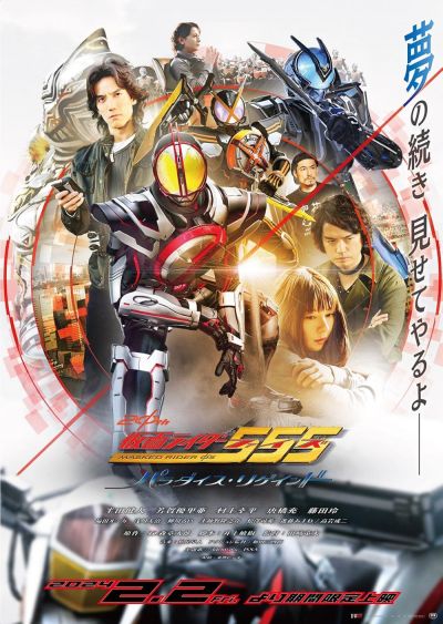 watch-Kamen Rider 555 20th: Paradise Regained (2024)