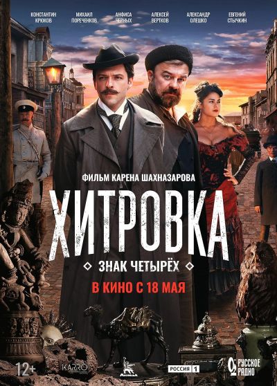 watch-Khitrovka. Znak chetyryokh (2023)