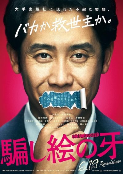 watch-Kiba: The Fangs of Fiction (2020)