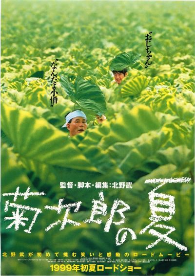 watch-Kikujiro (2000)