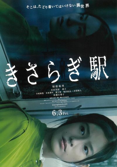 watch-Kisaragi Station (2022)