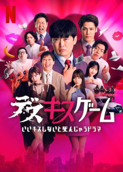 watch-Kiss or Die (2025)