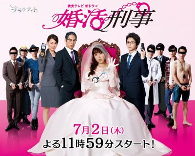 watch-Konkatsu Deka (2015)