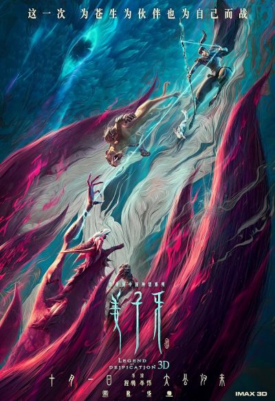 watch-Legend of Deification (2020)