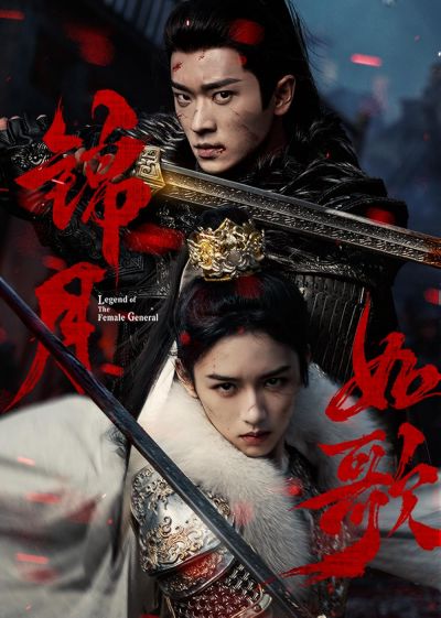 watch-Legend of The Female General (2025)