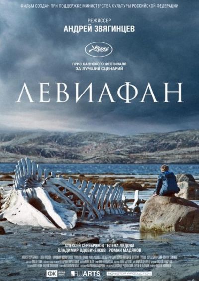 watch-Leviathan (2015)