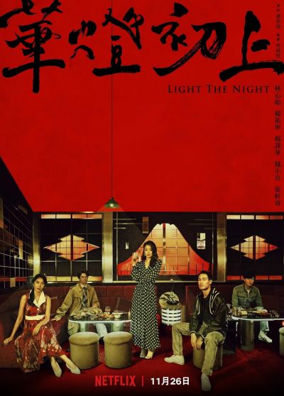 watch-Light the Night (2021)