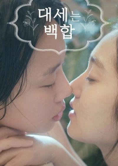 watch-Lily Fever (2015)