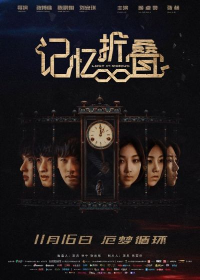watch-Lost in Mobius (2018)
