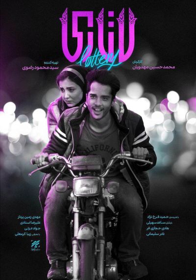 watch-Lottery (2018)