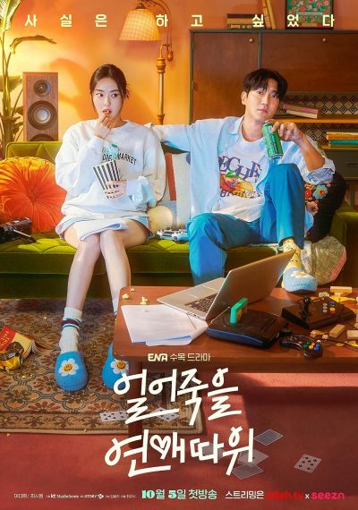 watch-Love Is for Suckers (2022)