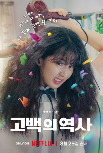 watch-Love Untangled (2025)