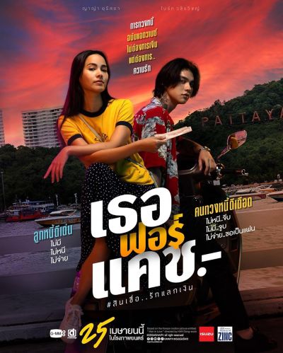 watch-Love You to Debt (2024)