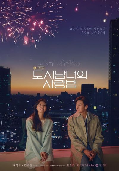 watch-Lovestruck in the City (2020)