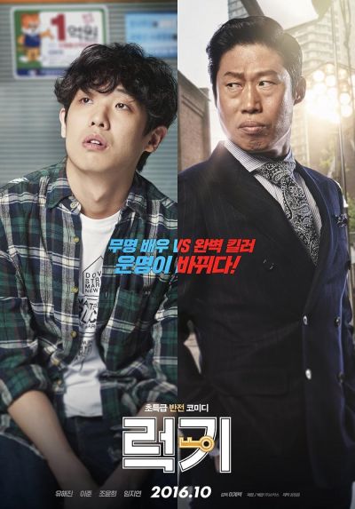 watch-Luck-Key (2016)