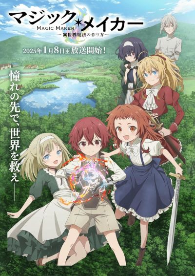 watch-Magic Maker: How to Make Magic in Another World (2025)
