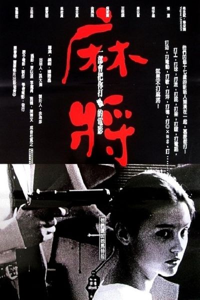watch-Mahjong (1996)