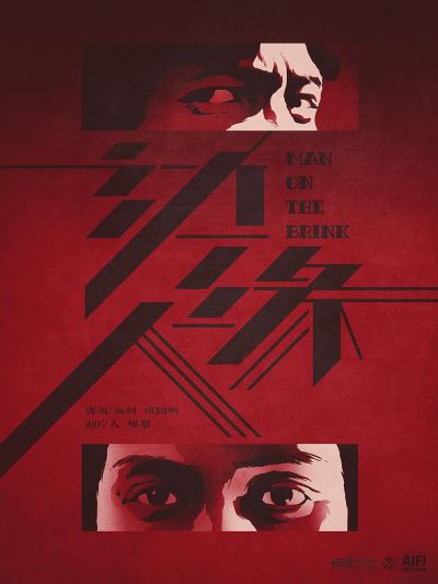 watch-Man on the Brink (1981)