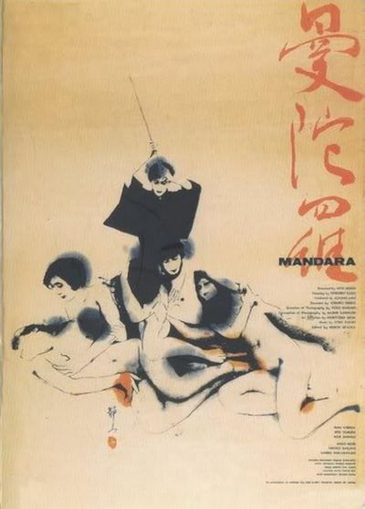 watch-Mandara (1971)