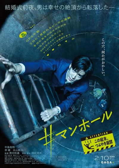 watch-#Manhole (2023)