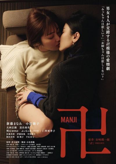 watch-Manji (2023)