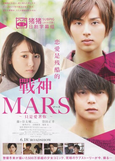 watch-Mars: Tada, Kimi wo Aishiteru (2016)