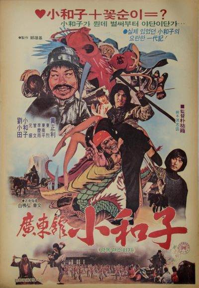 watch-Master Of Guangdong Hall (1983)
