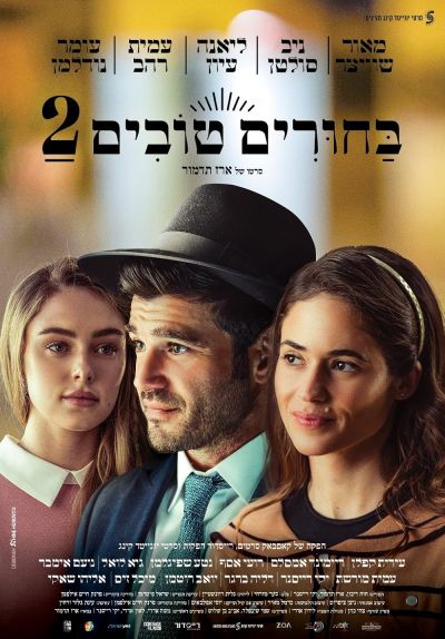 watch-Matchmaking 2 (2024)