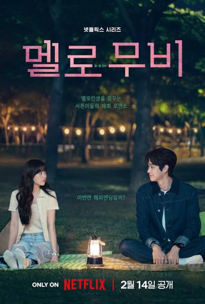 watch-Melo Movie (2025)