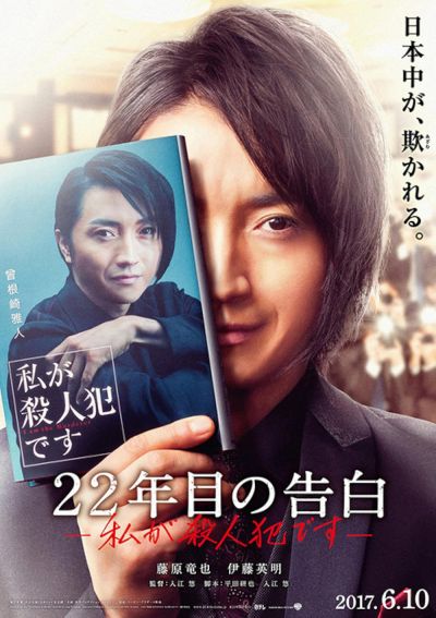 watch-Memoirs of a Murderer (2017)